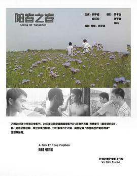 阳春之春封面图