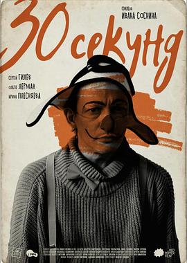 三十秒封面图