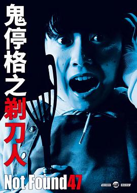 禁断动画47封面图