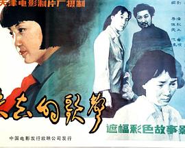 失去的歌声封面图