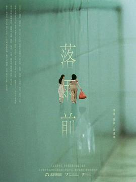 落雨前封面图