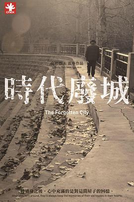 时代废城封面图