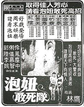 泡妞敢死队封面图