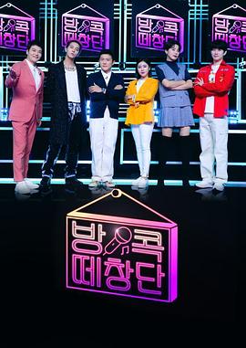 宅家合唱团封面图