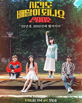 时间也能配送吗 2002封面图