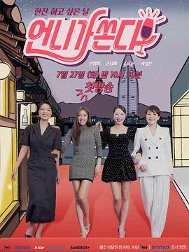 姐姐买单封面图