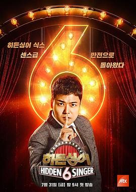 隐藏的歌手 第六季封面图