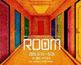 ROOM封面图