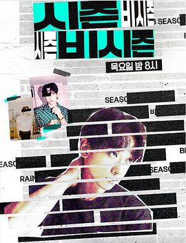 Season B Season封面图