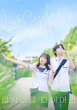 LoveCycle Diary封面图