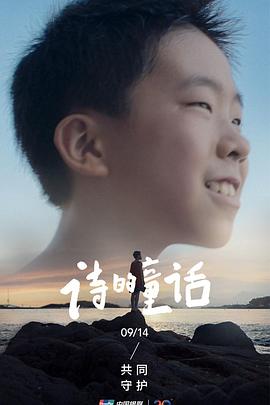 诗的童话封面图