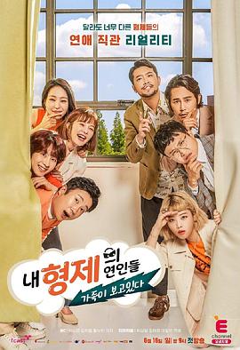 兄弟姐妹的恋人们封面图