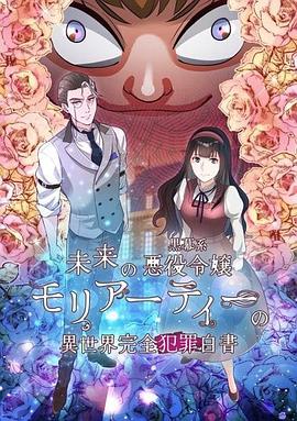 幽灵教授的恶女养成法则封面图