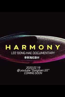 HARMONY封面图