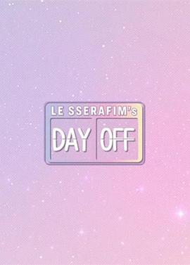 LE SSERAFIM的休息日封面图