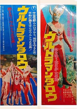 剧场版 泰罗奥特曼：吊唁花是少女在作怪封面图