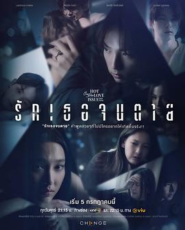 星期五俱乐部16：炙烈爱情之荆棘爱恋封面图