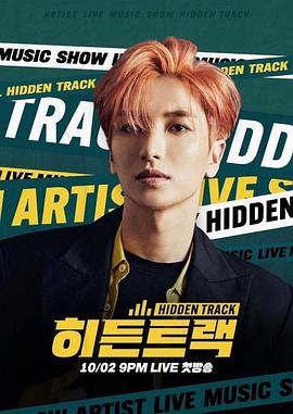 隐藏曲目封面图