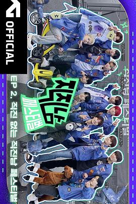 直进男狂欢节封面图