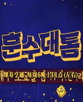 煇寿亨通封面图