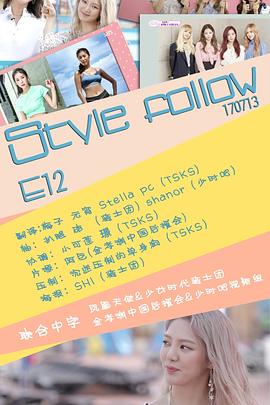 스타일 팔로우封面图