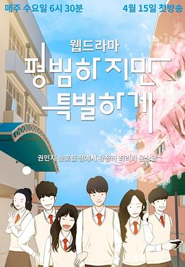 平凡却特别的封面图