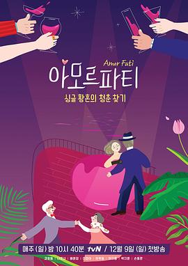 爱神派对封面图