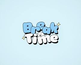 BREAKTIME封面图
