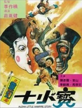 灵幻七小宝封面图