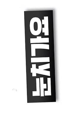 眼色歌谣封面图