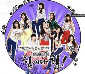 少女时代的欢呼力量封面图