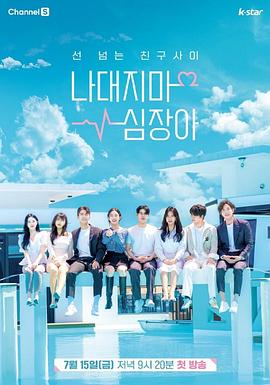 不要乱动啊心脏封面图