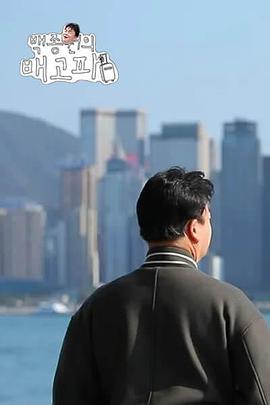 白种元的饿了封面图