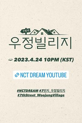 7号街 友情村封面图