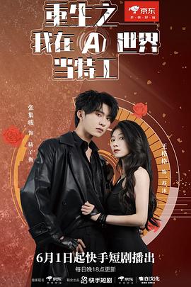 重生之我在AI世界当特工封面图