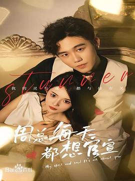 周总每天都想官宣封面图