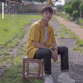 青春真人秀：创意校园封面图