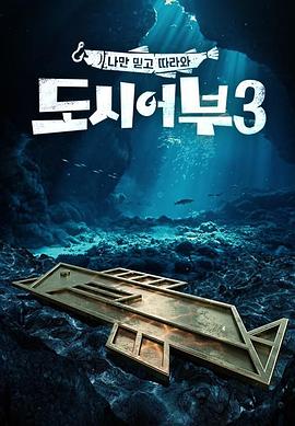 都市渔夫3封面图