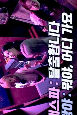 aespa逃出旷野NO.1封面图