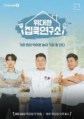 伟大的家cook研究所封面图