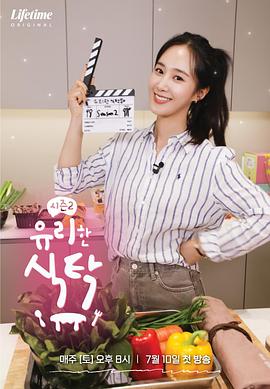 Yuri的餐桌2封面图