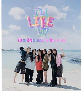 I&#39;LL LIKE IT封面图
