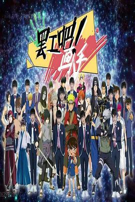 罢工吧！画手封面图