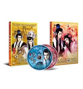 梁祝之西湖蝶梦封面图