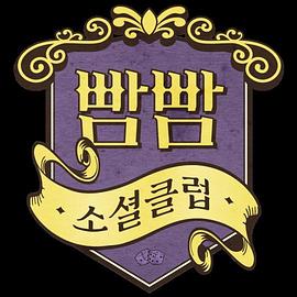 班巴姆社交俱乐部封面图