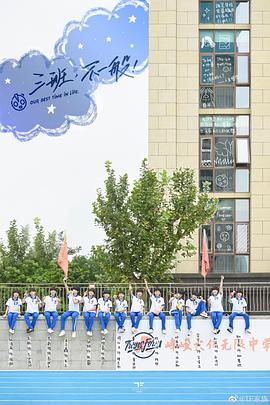 三班，不一般封面图