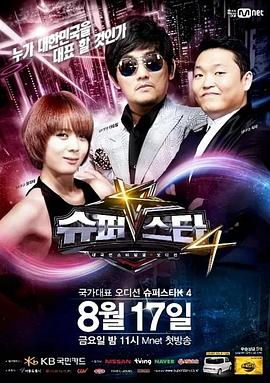 超级明星K 第四季封面图