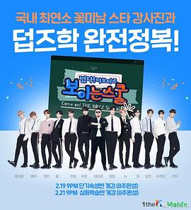 Come On! THE BOYZ School篇封面图