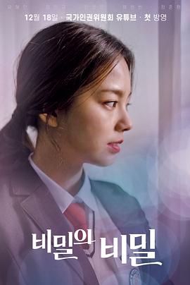 秘密的秘密封面图