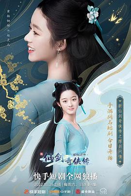 新仙剑奇侠传之挥剑问情封面图